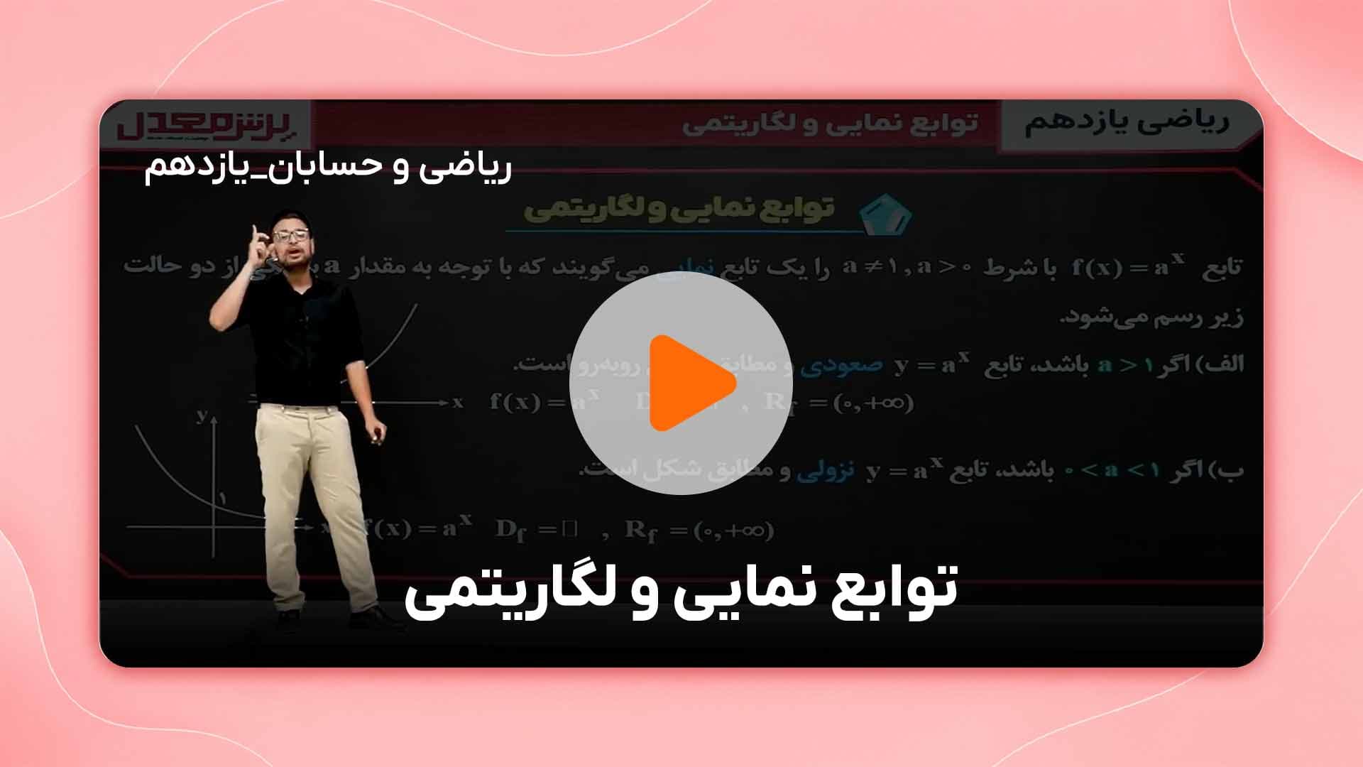مشاهده نمونه تدریس