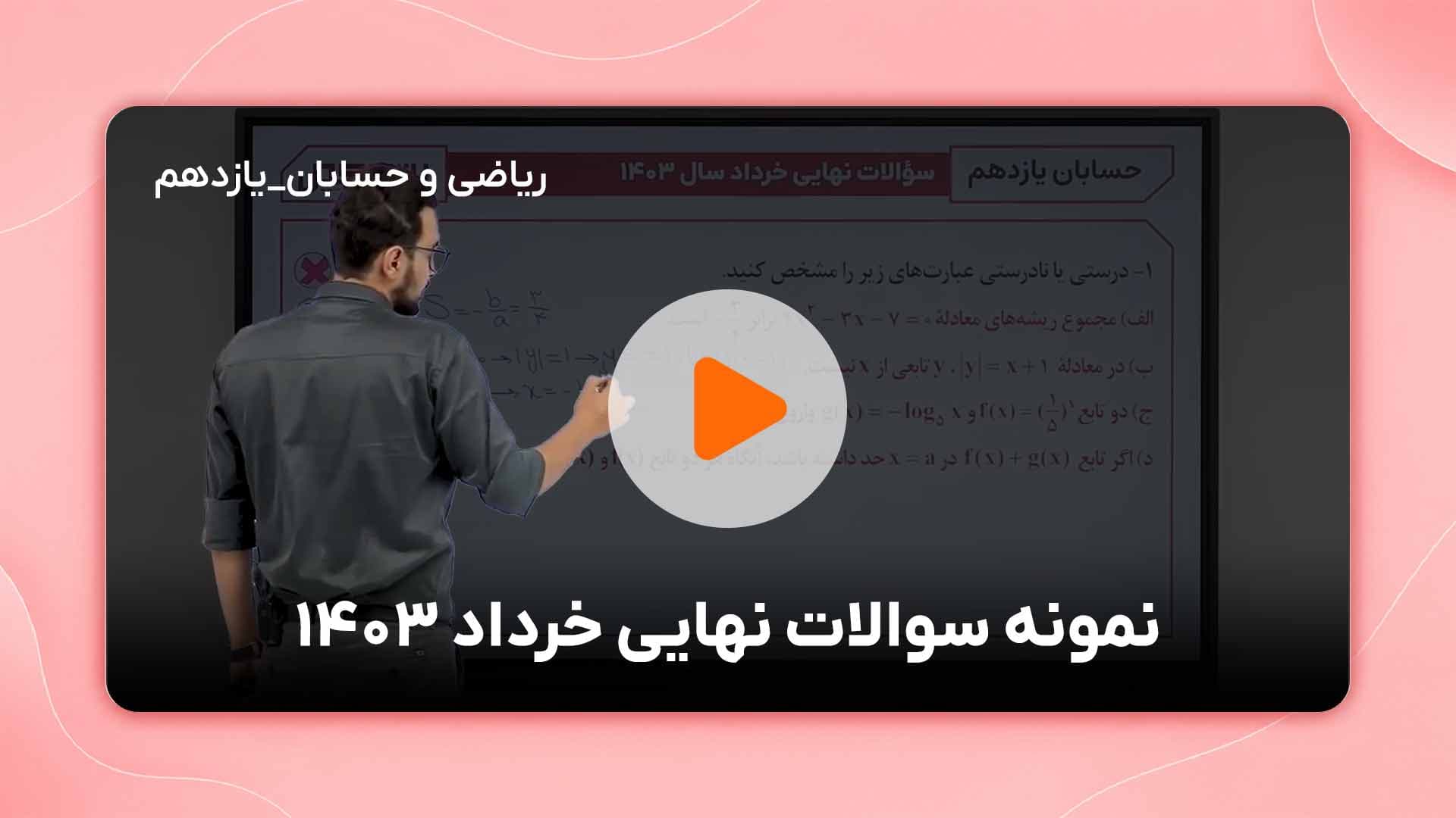 مشاهده نمونه تدریس