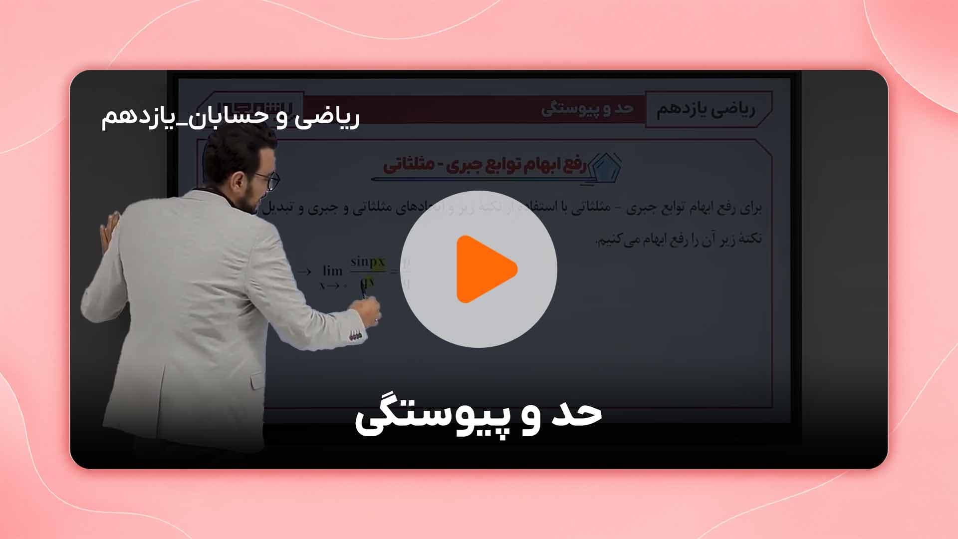 مشاهده نمونه تدریس