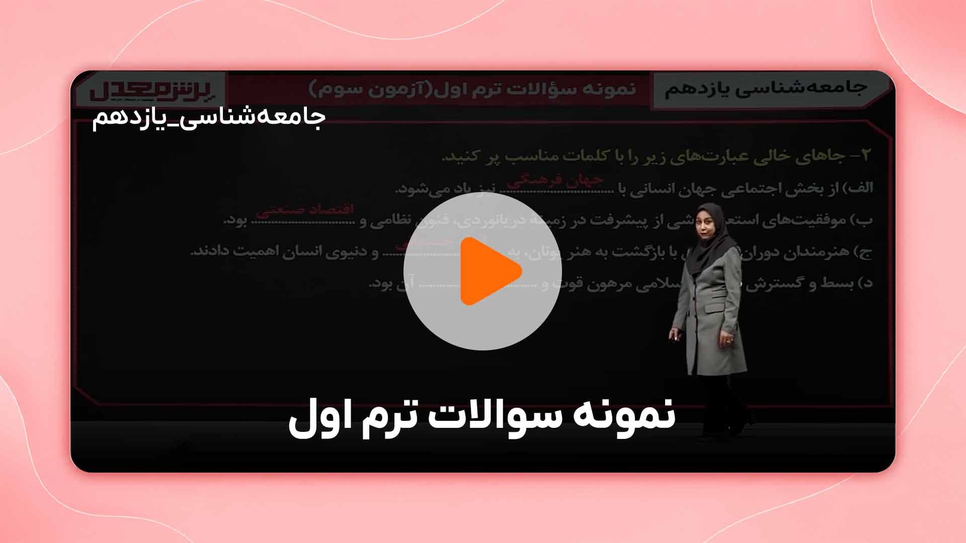 مشاهده نمونه تدریس