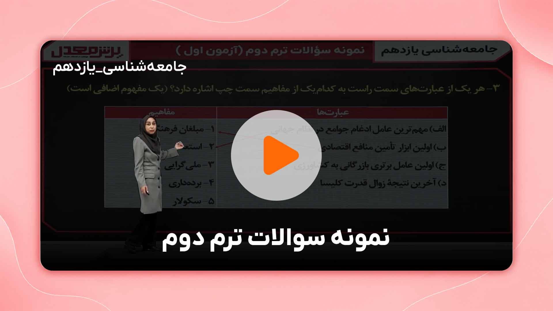 مشاهده نمونه تدریس