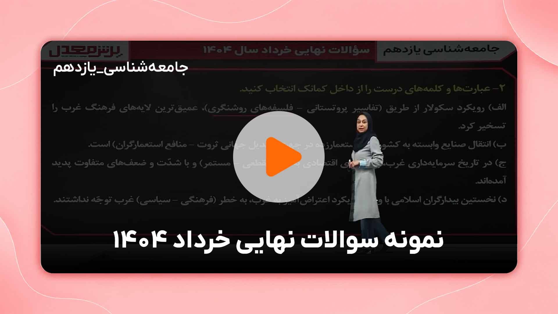 مشاهده نمونه تدریس