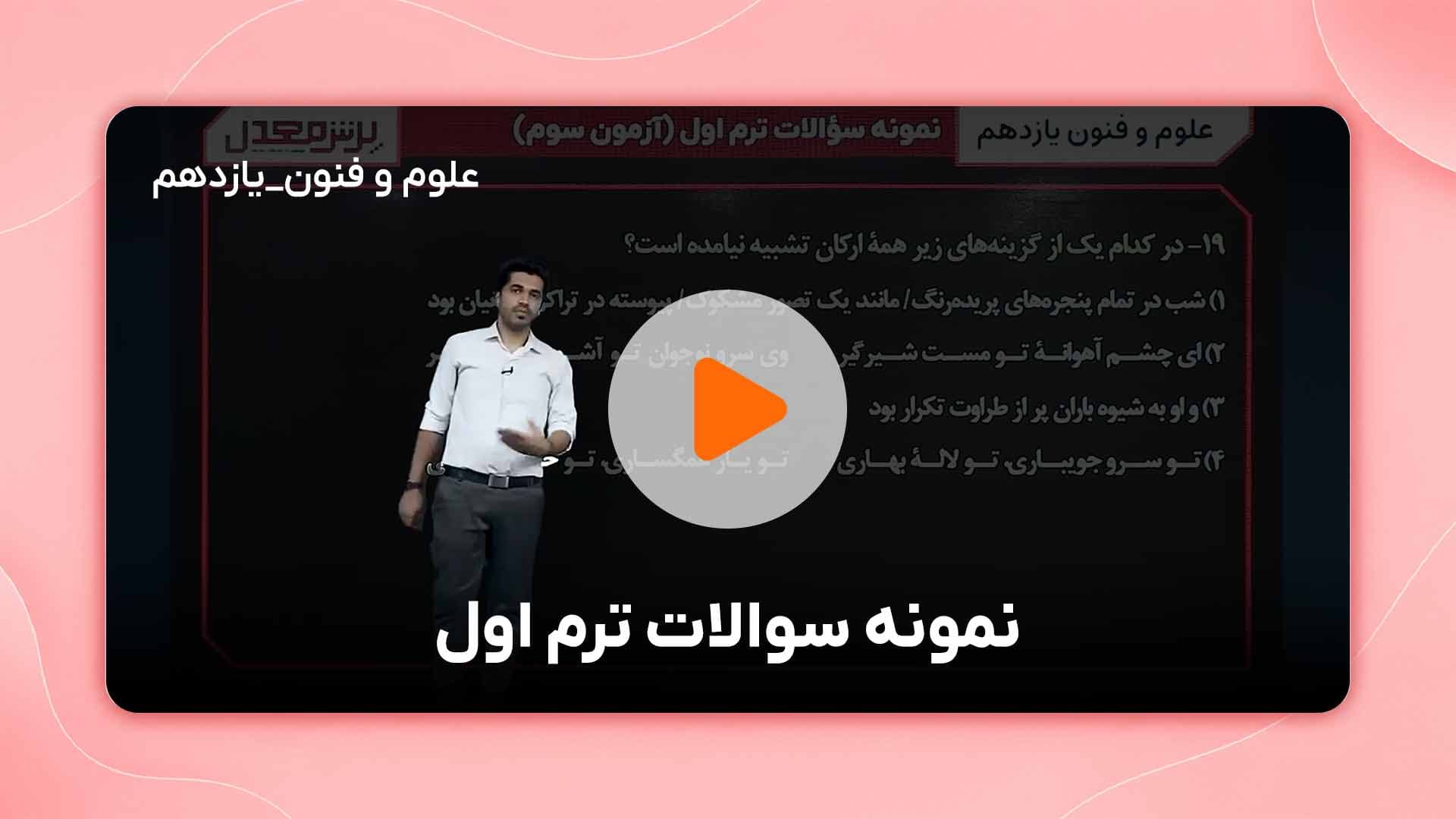 مشاهده نمونه تدریس