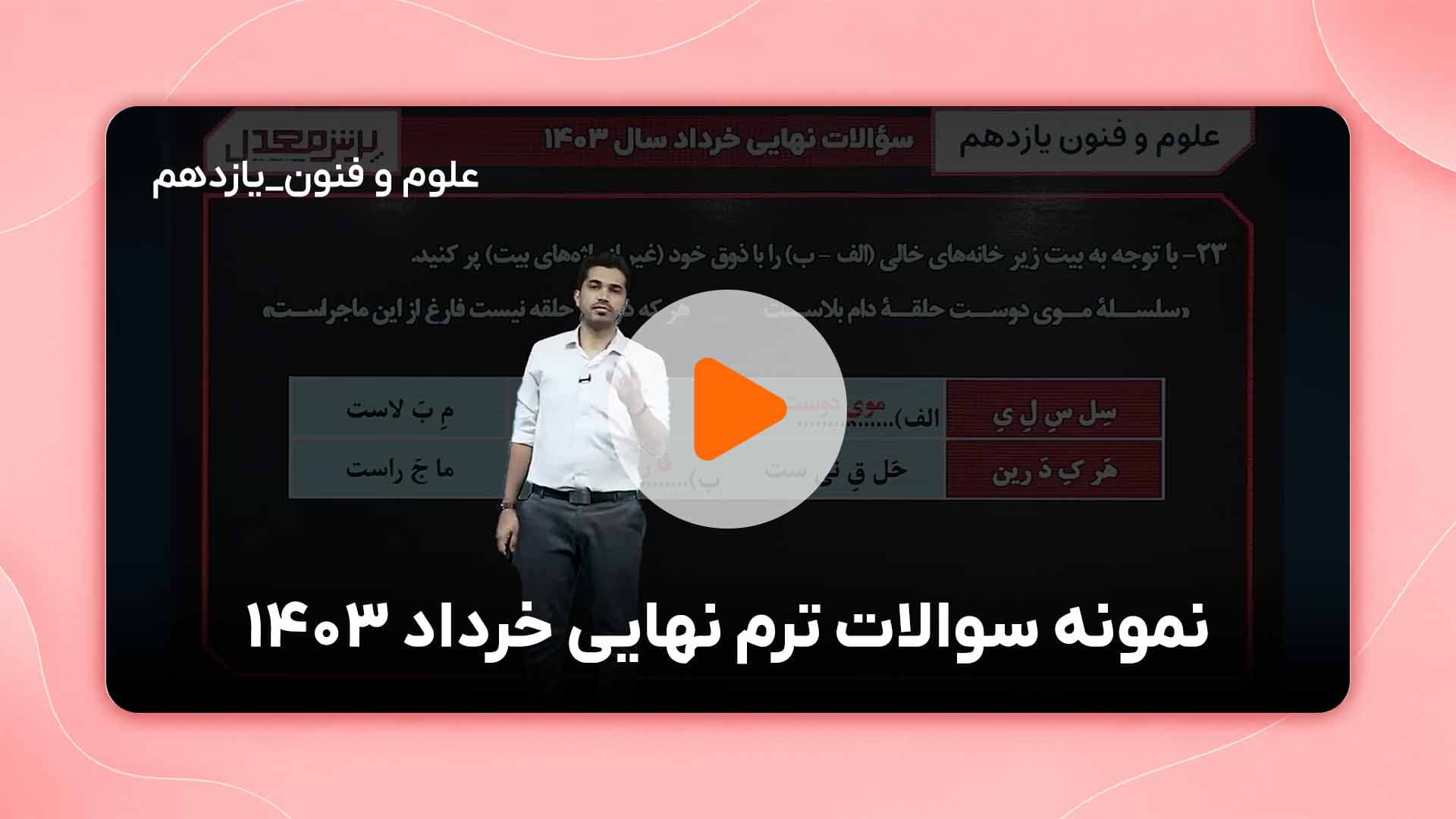 مشاهده نمونه تدریس