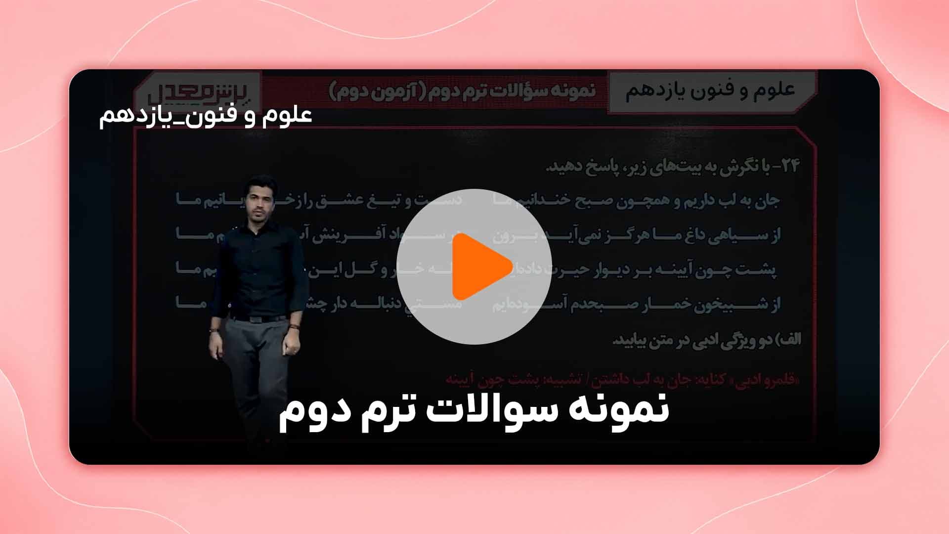 مشاهده نمونه تدریس