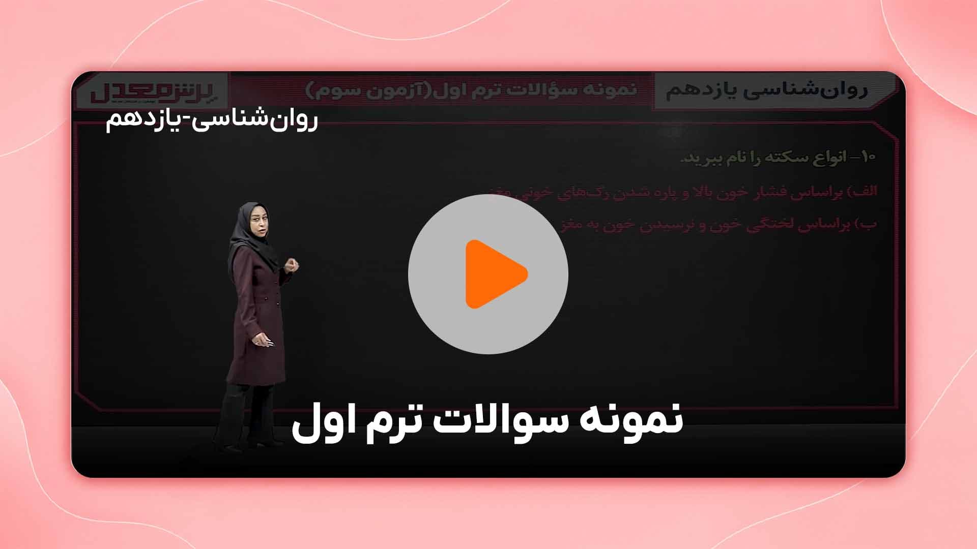 مشاهده نمونه تدریس