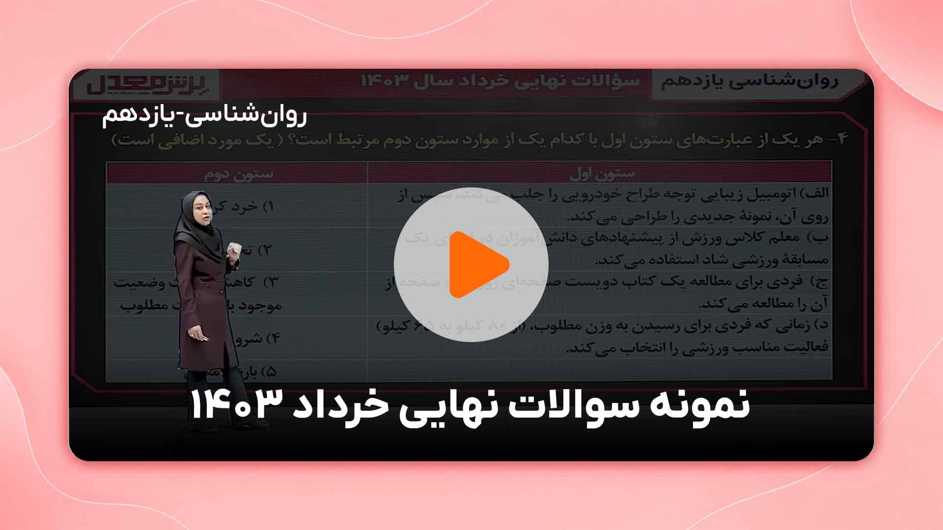مشاهده نمونه تدریس