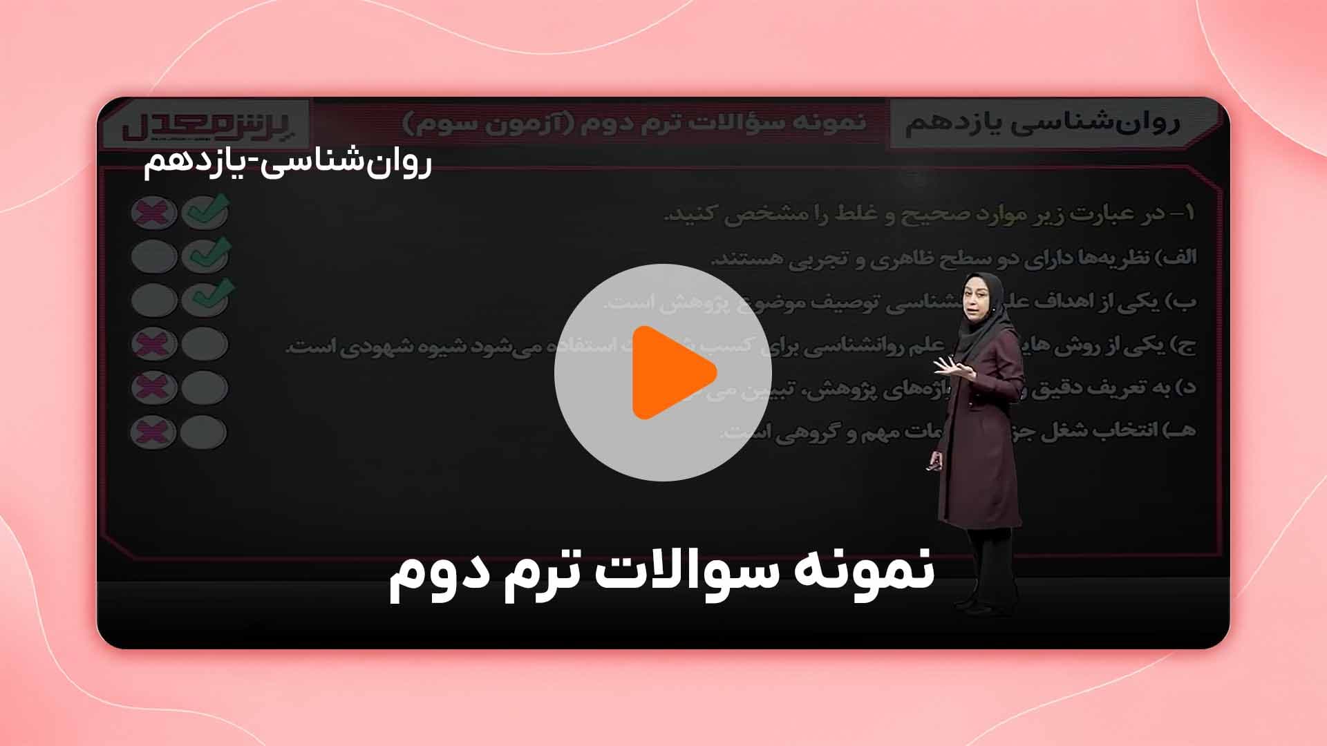 مشاهده نمونه تدریس