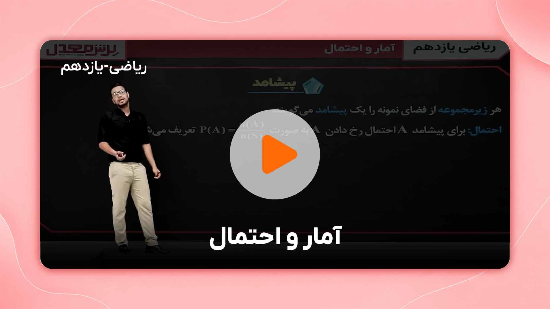 مشاهده نمونه تدریس