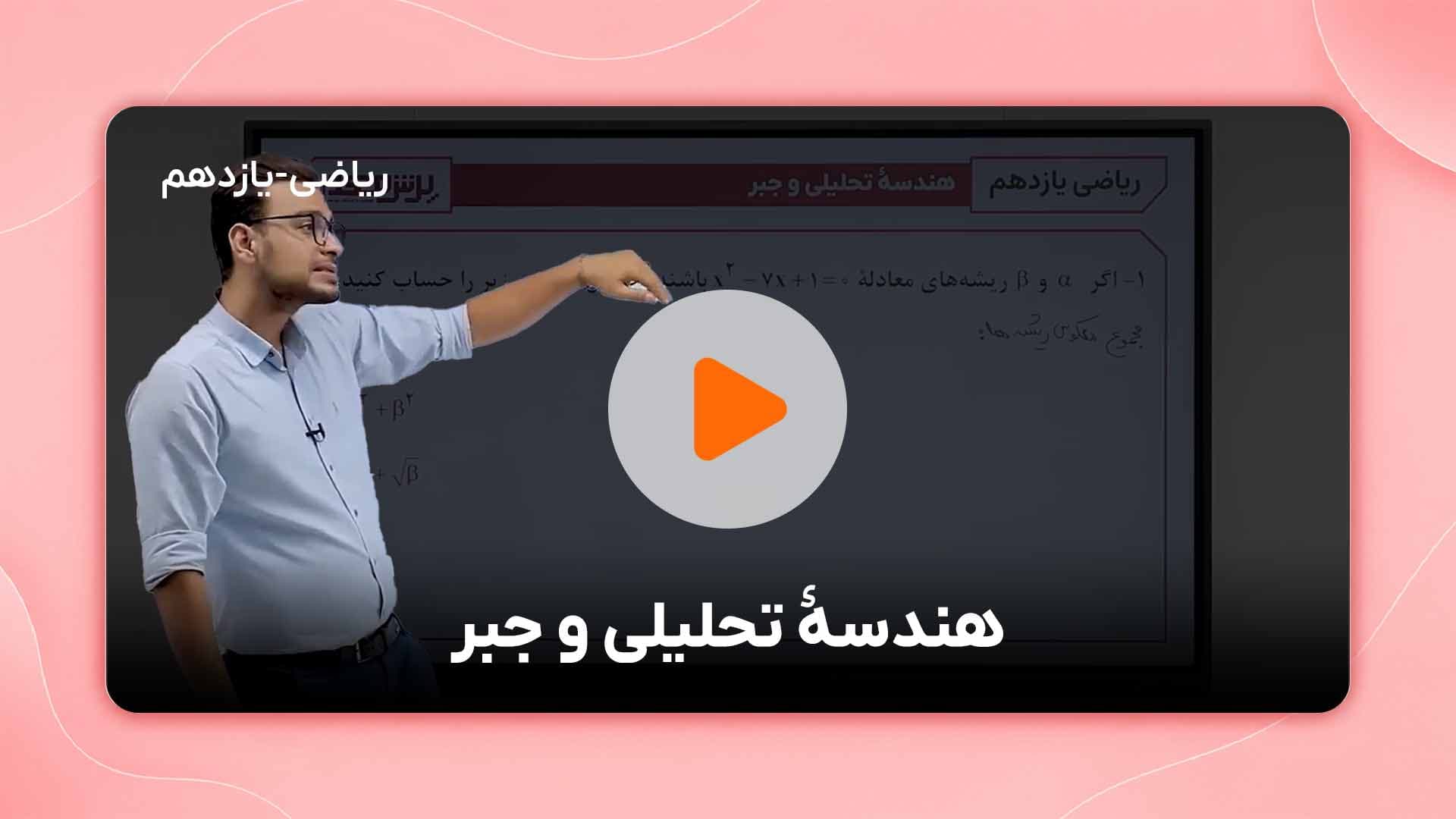 مشاهده نمونه تدریس