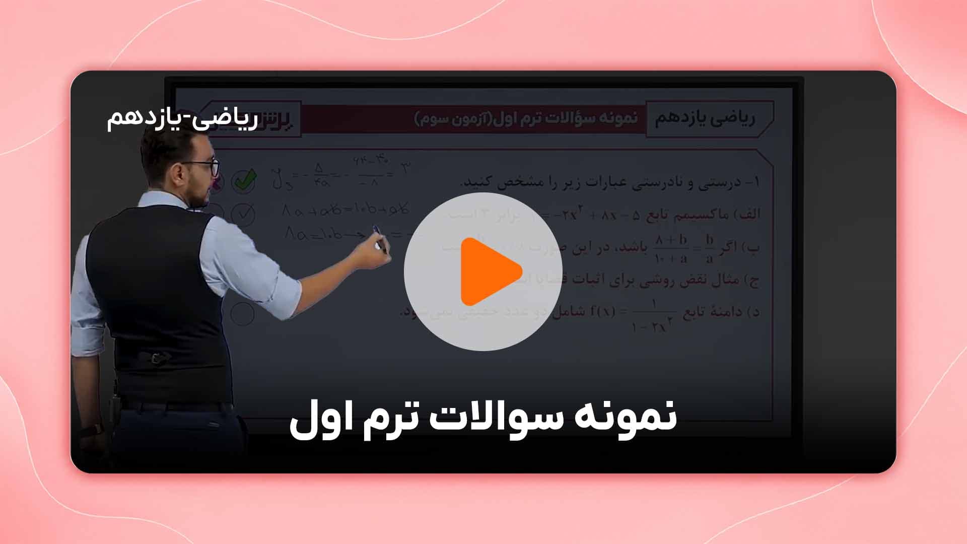مشاهده نمونه تدریس