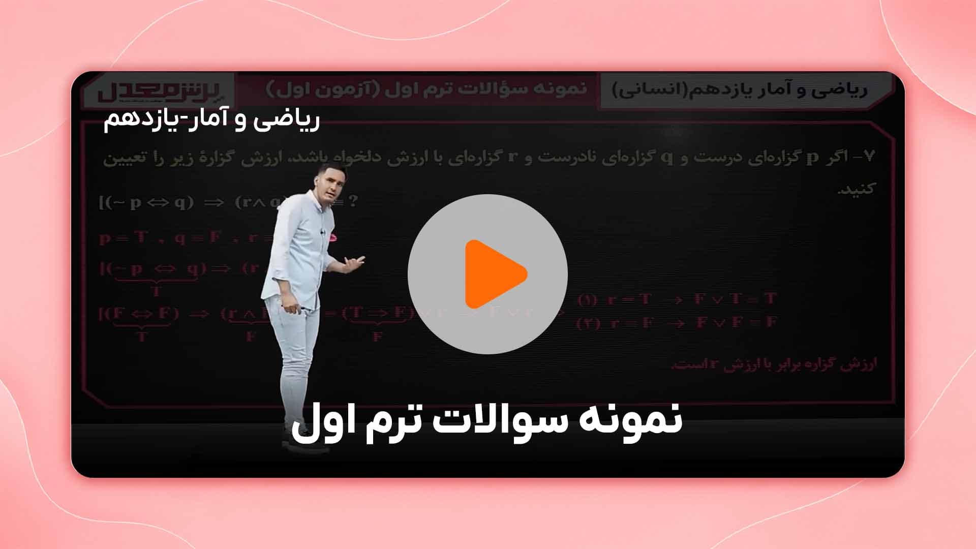 مشاهده نمونه تدریس