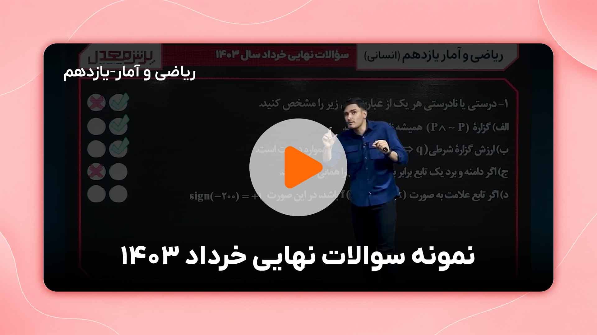 مشاهده نمونه تدریس