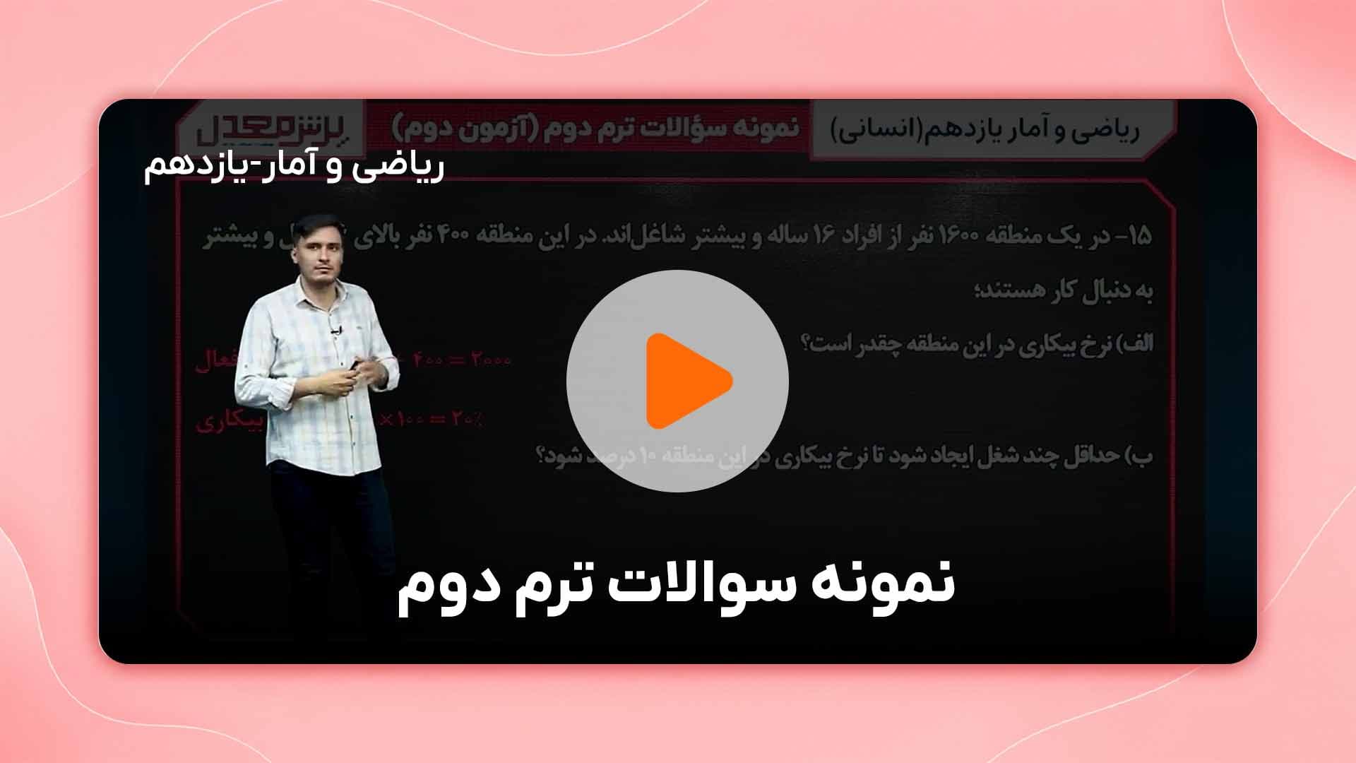 مشاهده نمونه تدریس