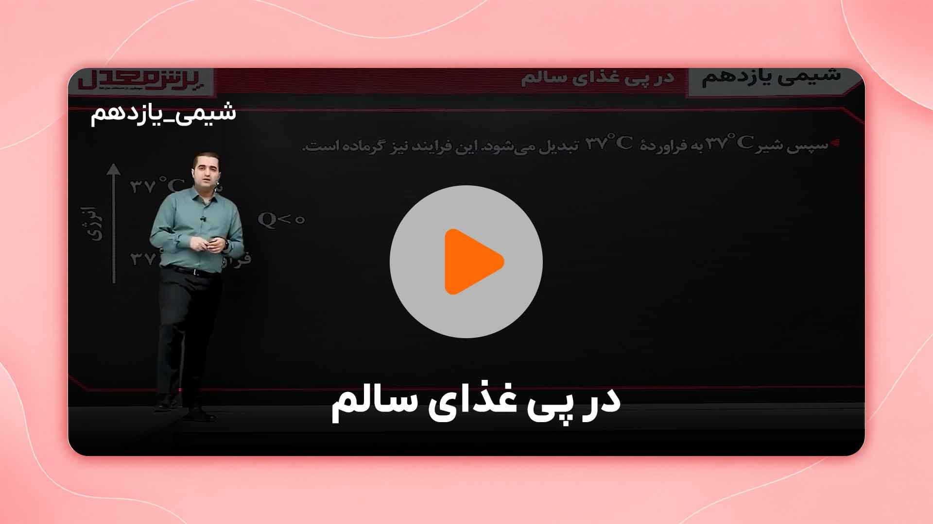 مشاهده نمونه تدریس