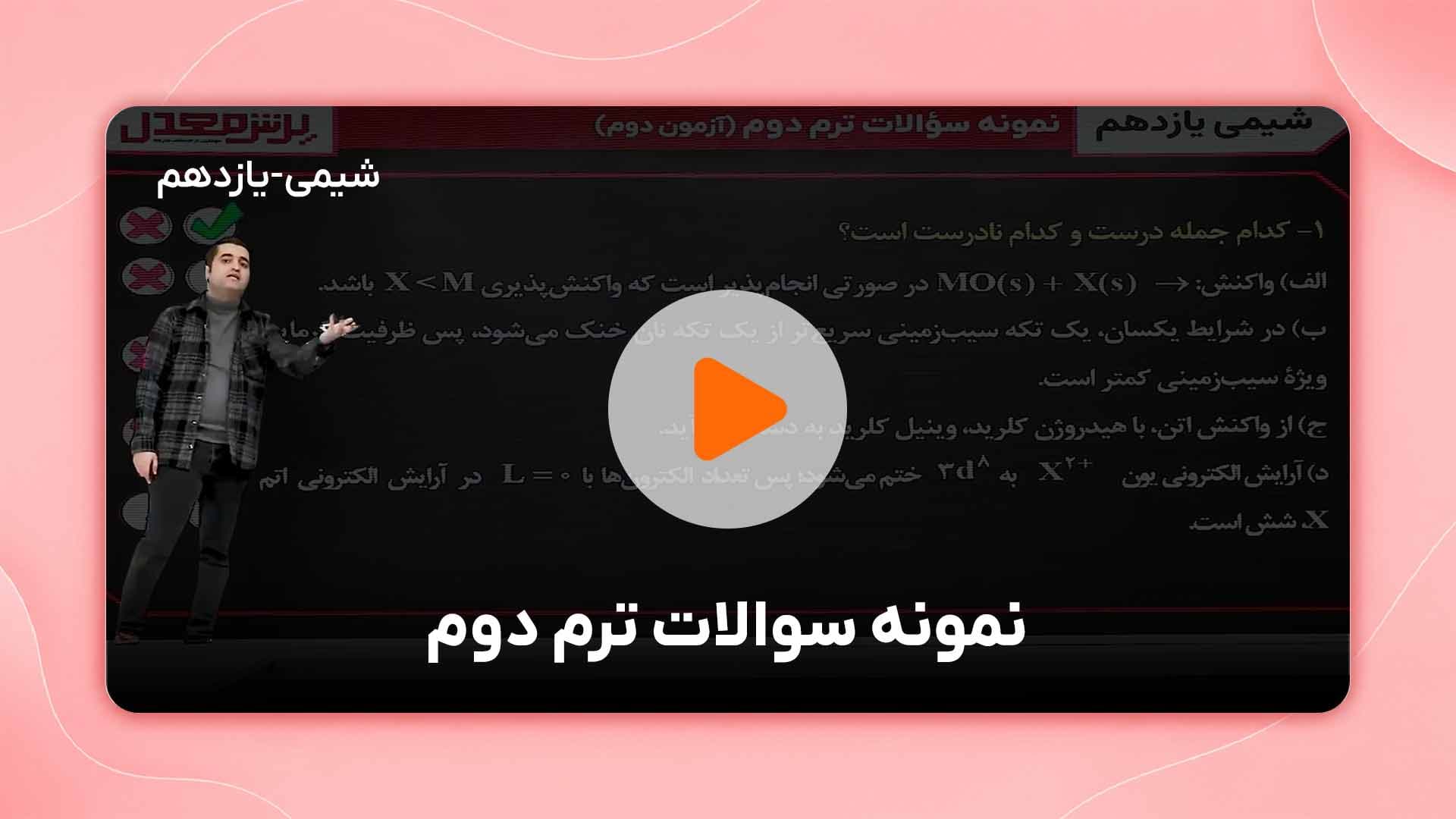 مشاهده نمونه تدریس