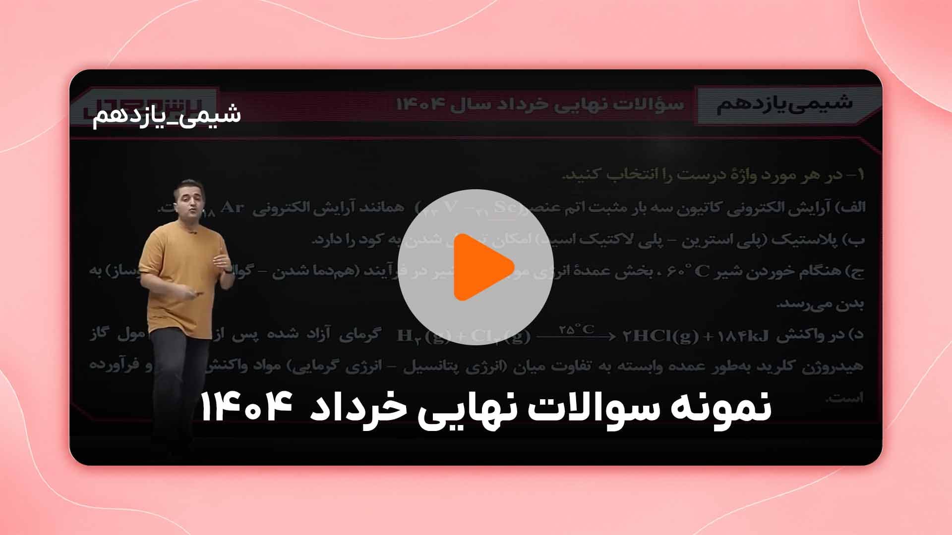 مشاهده نمونه تدریس