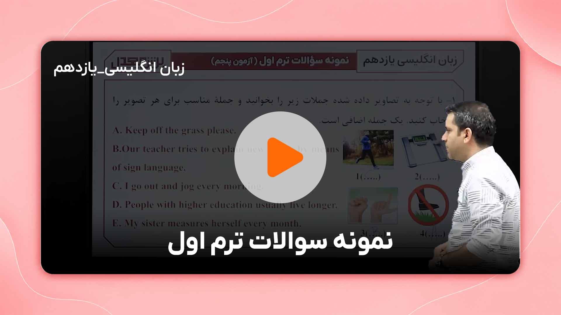 مشاهده نمونه تدریس