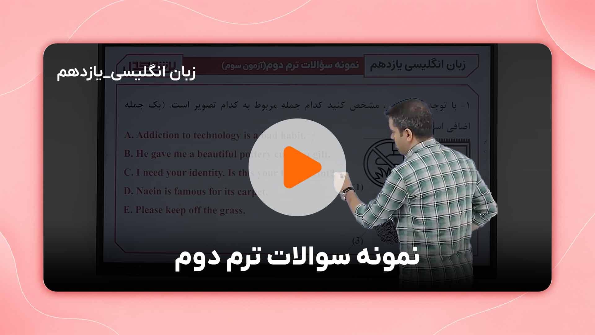 مشاهده نمونه تدریس