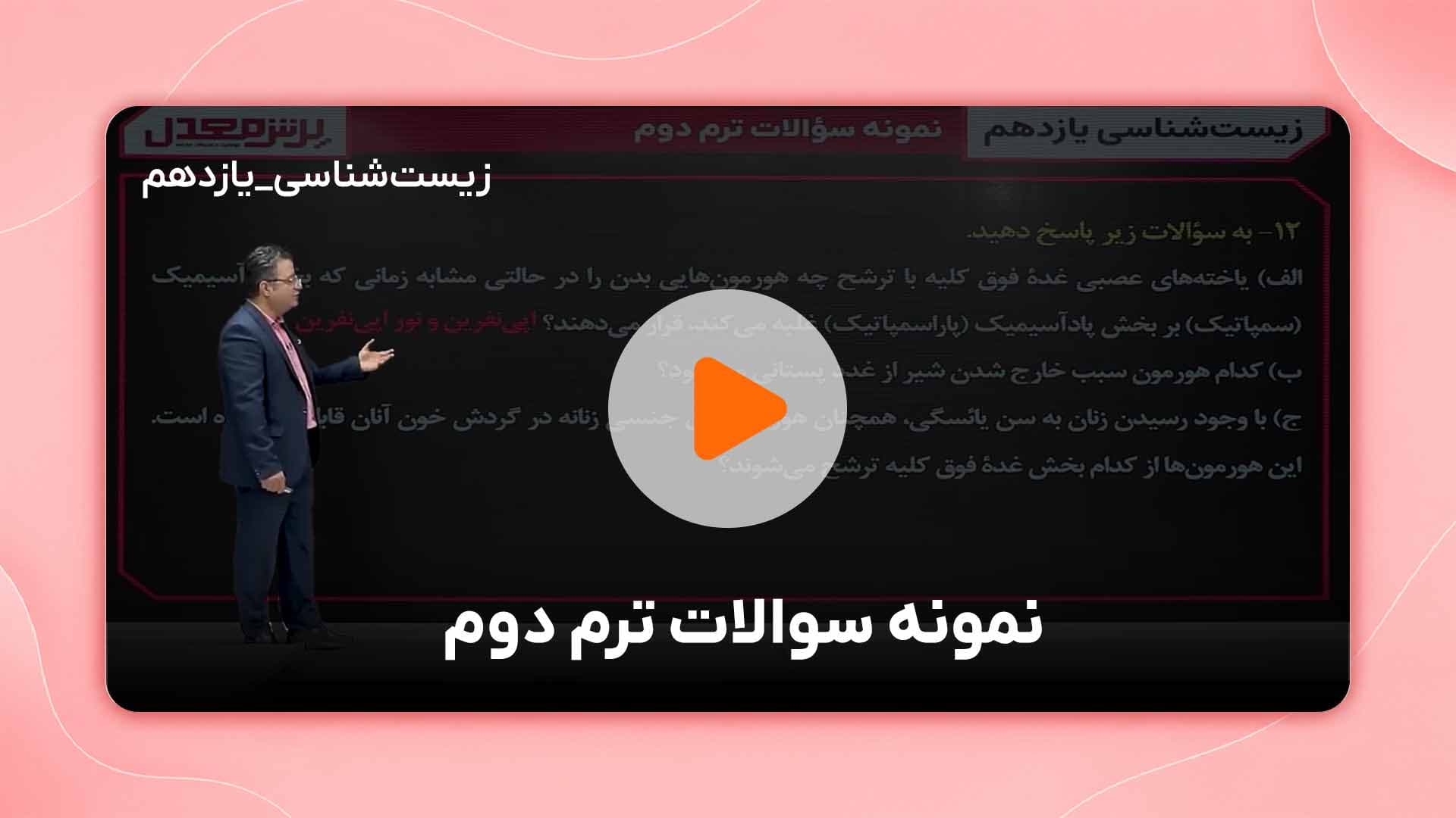 مشاهده نمونه تدریس