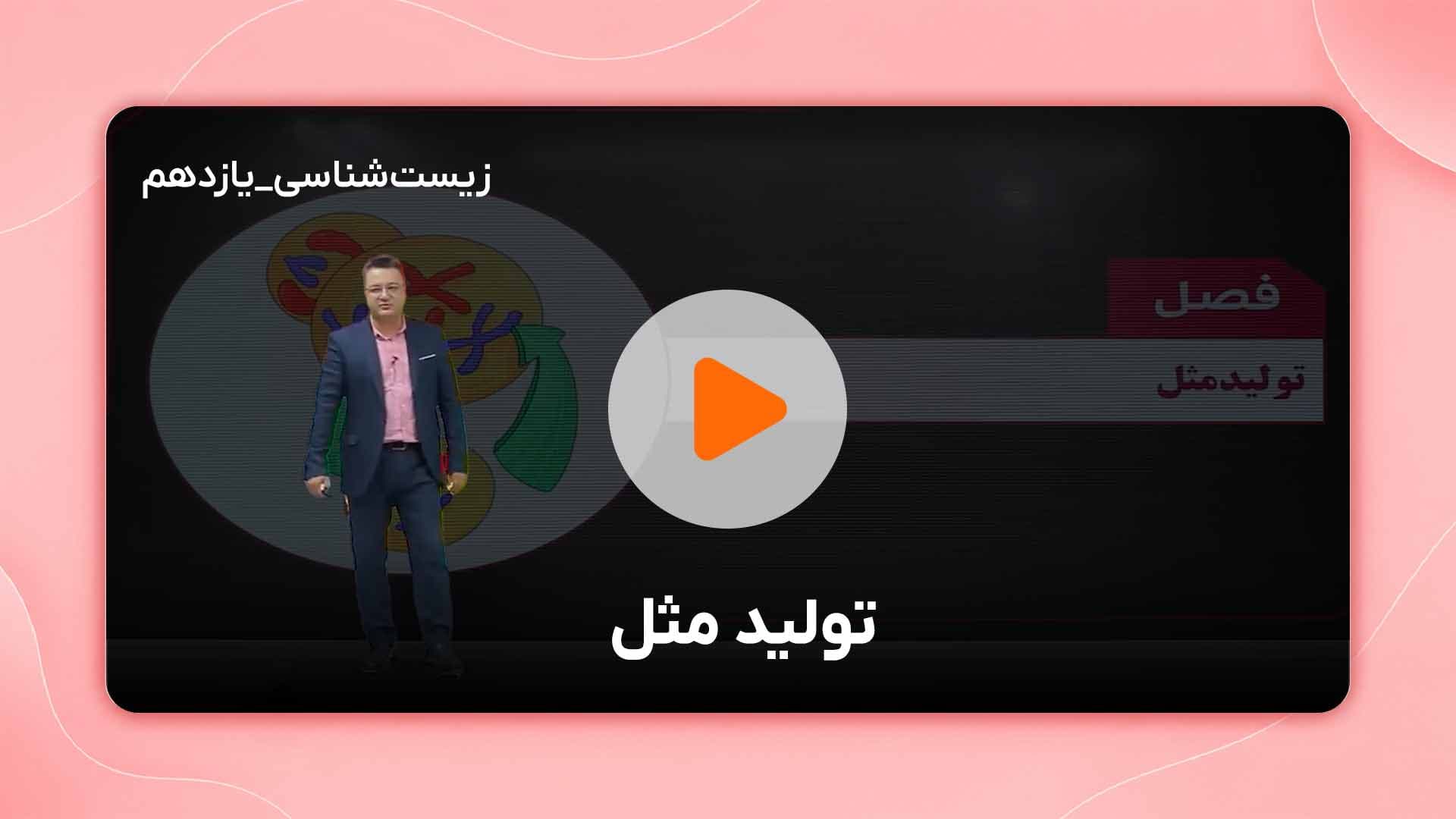 مشاهده نمونه تدریس