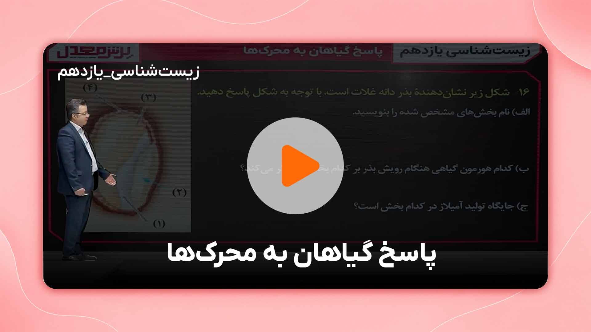 مشاهده نمونه تدریس