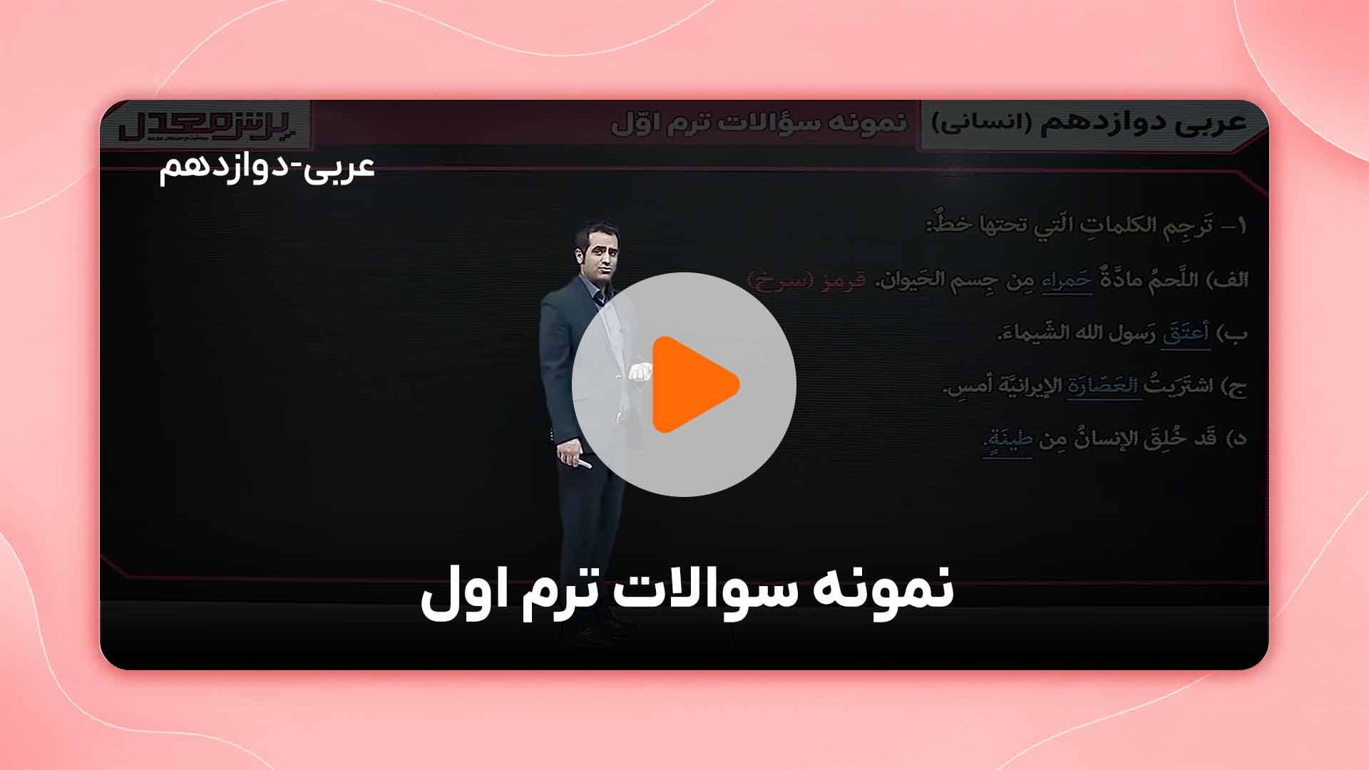 مشاهده نمونه تدریس