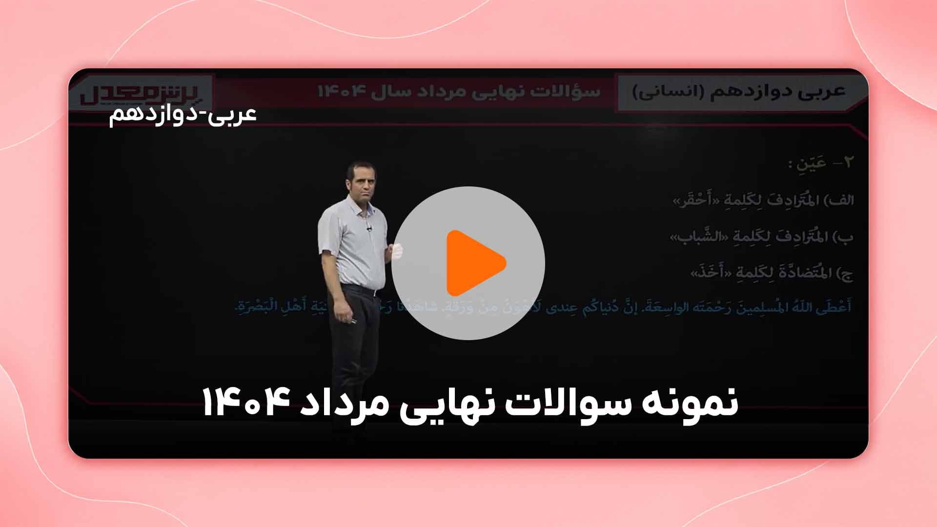 مشاهده نمونه تدریس