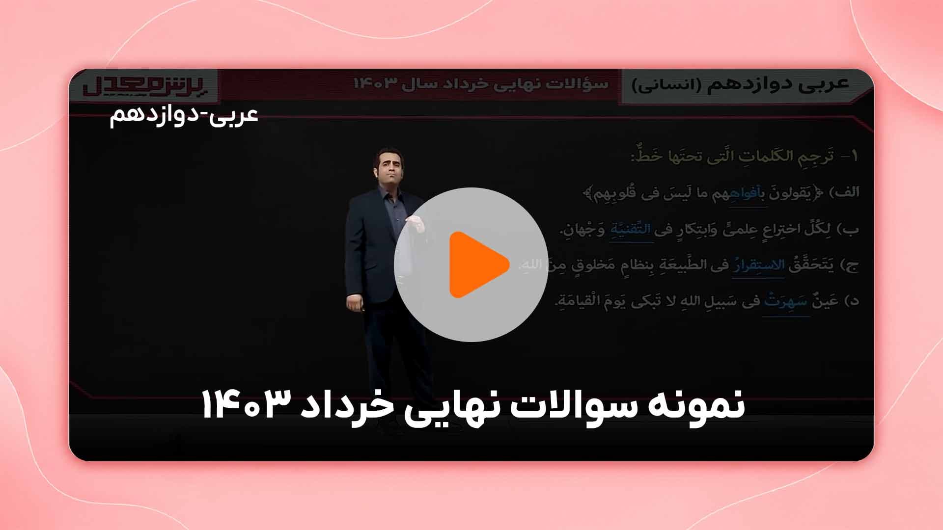 مشاهده نمونه تدریس