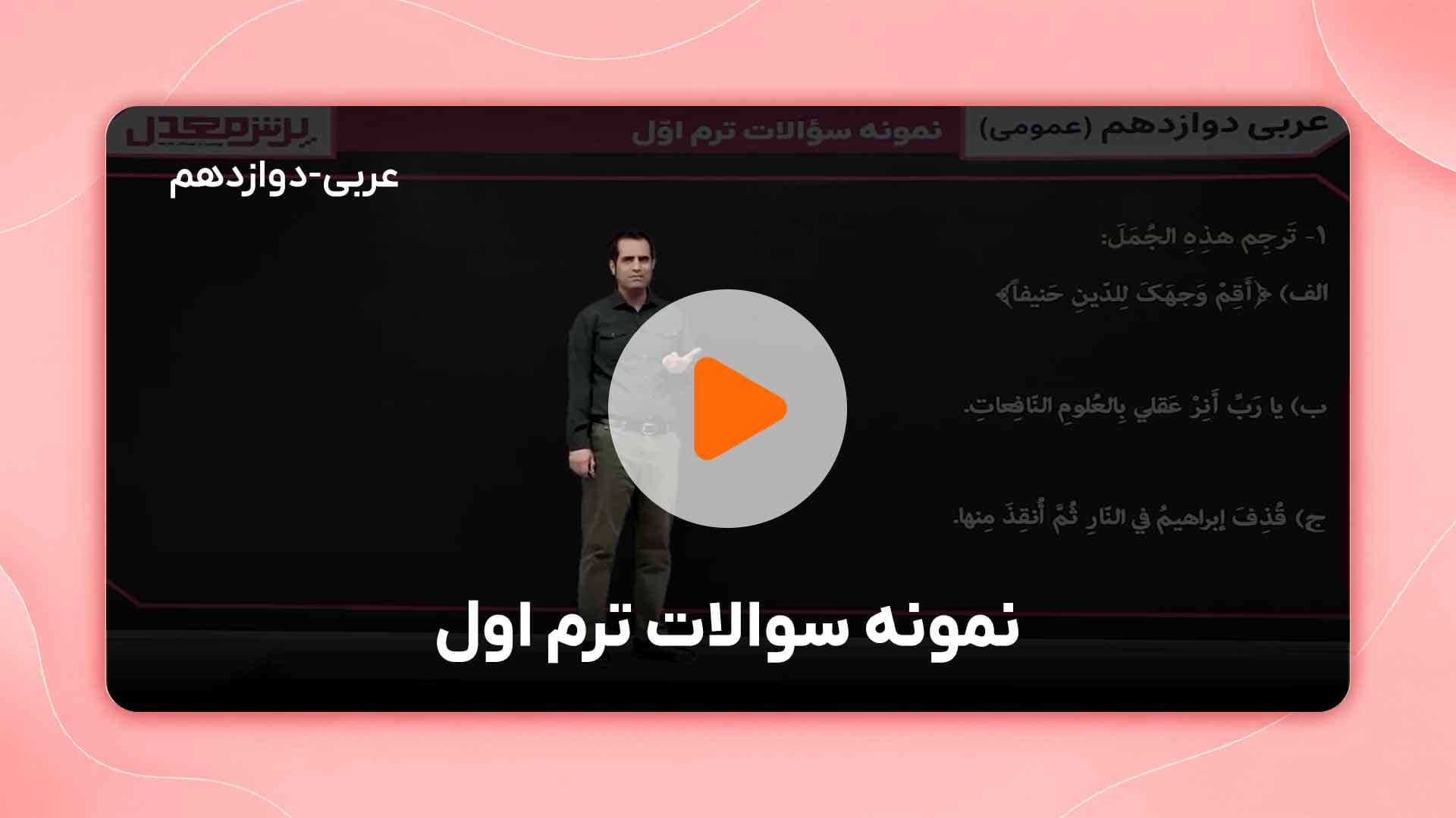 مشاهده نمونه تدریس