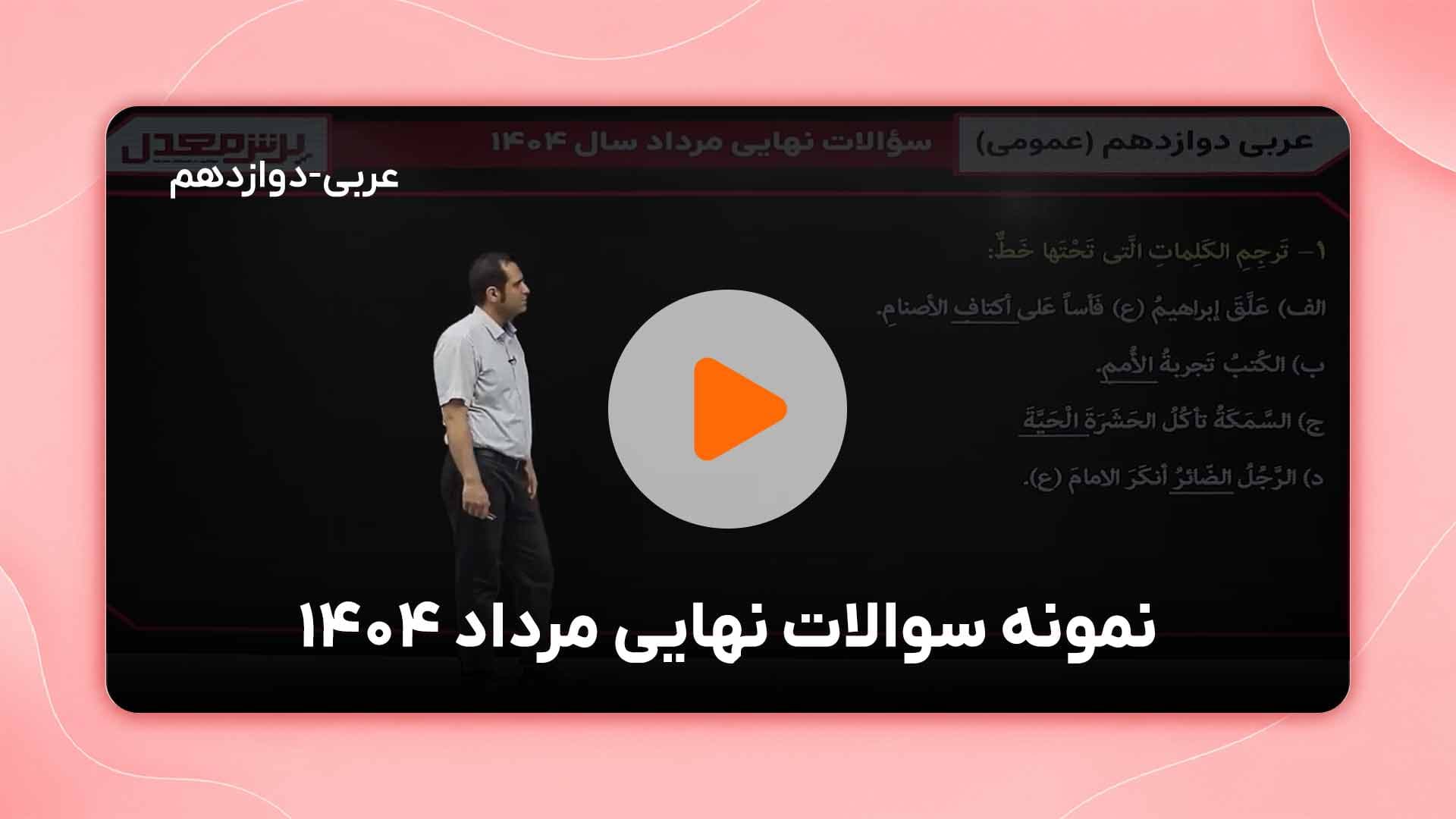مشاهده نمونه تدریس