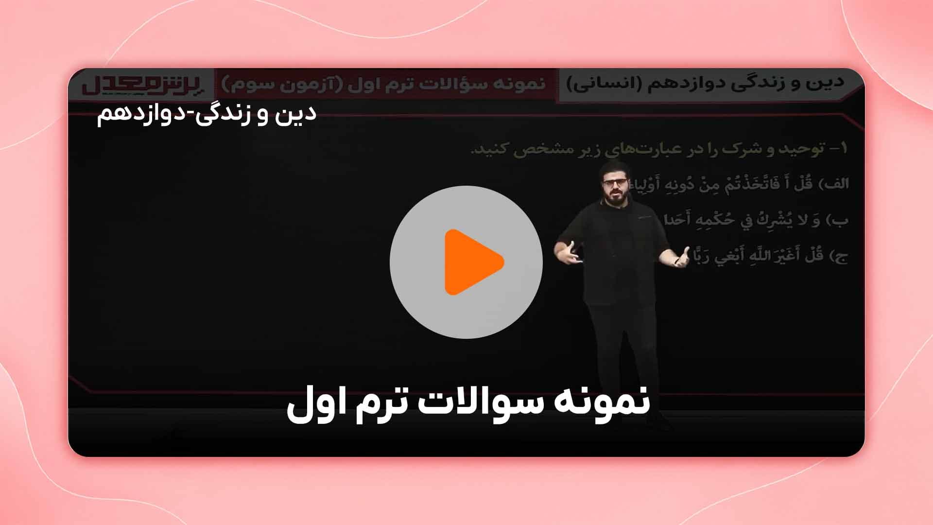 مشاهده نمونه تدریس