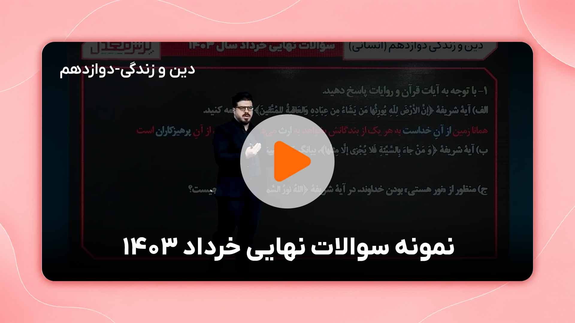 مشاهده نمونه تدریس