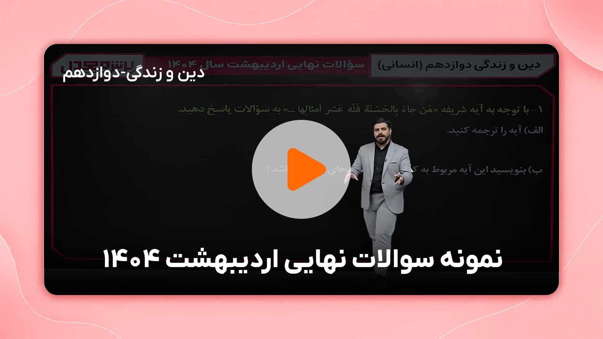 مشاهده نمونه تدریس