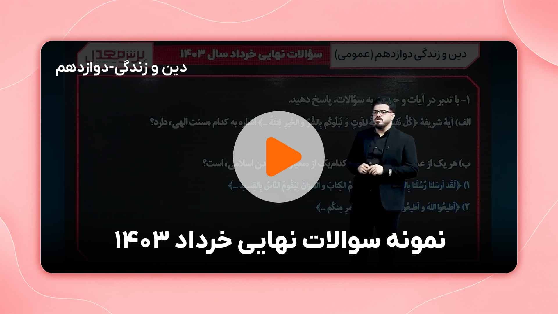 مشاهده نمونه تدریس
