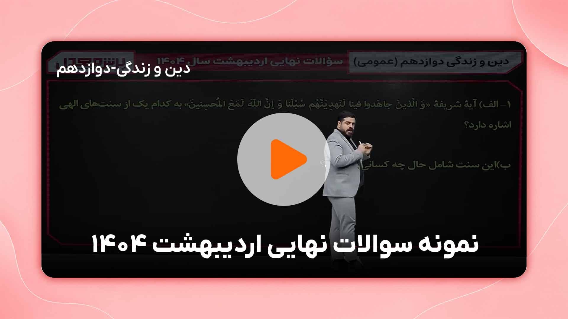 مشاهده نمونه تدریس