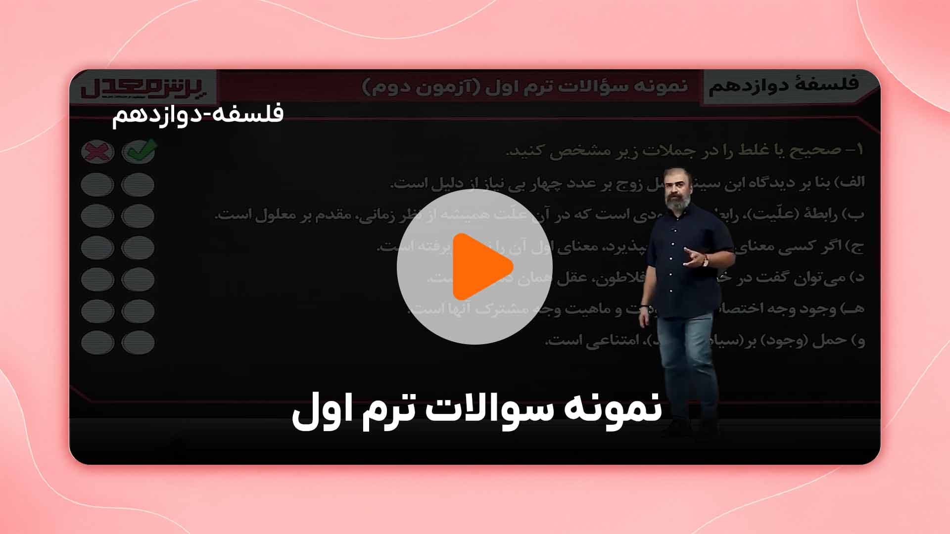 مشاهده نمونه تدریس