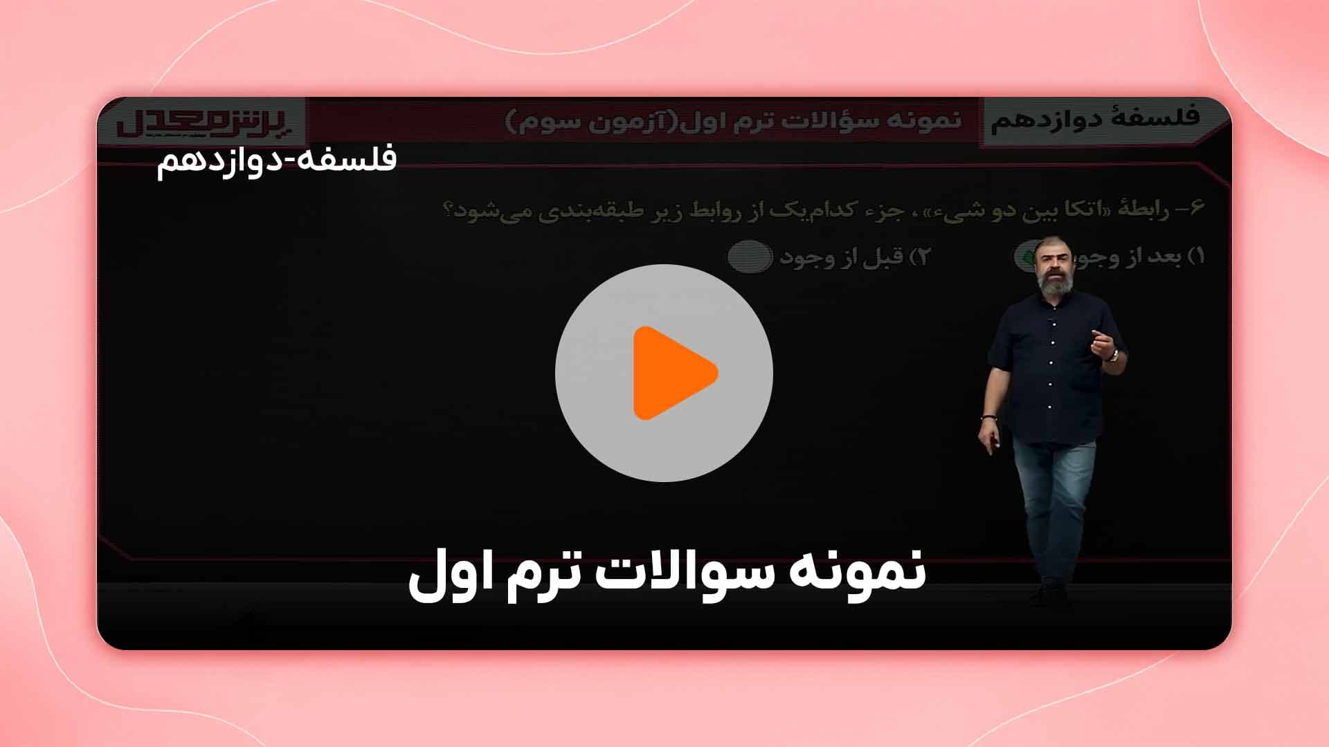 مشاهده نمونه تدریس