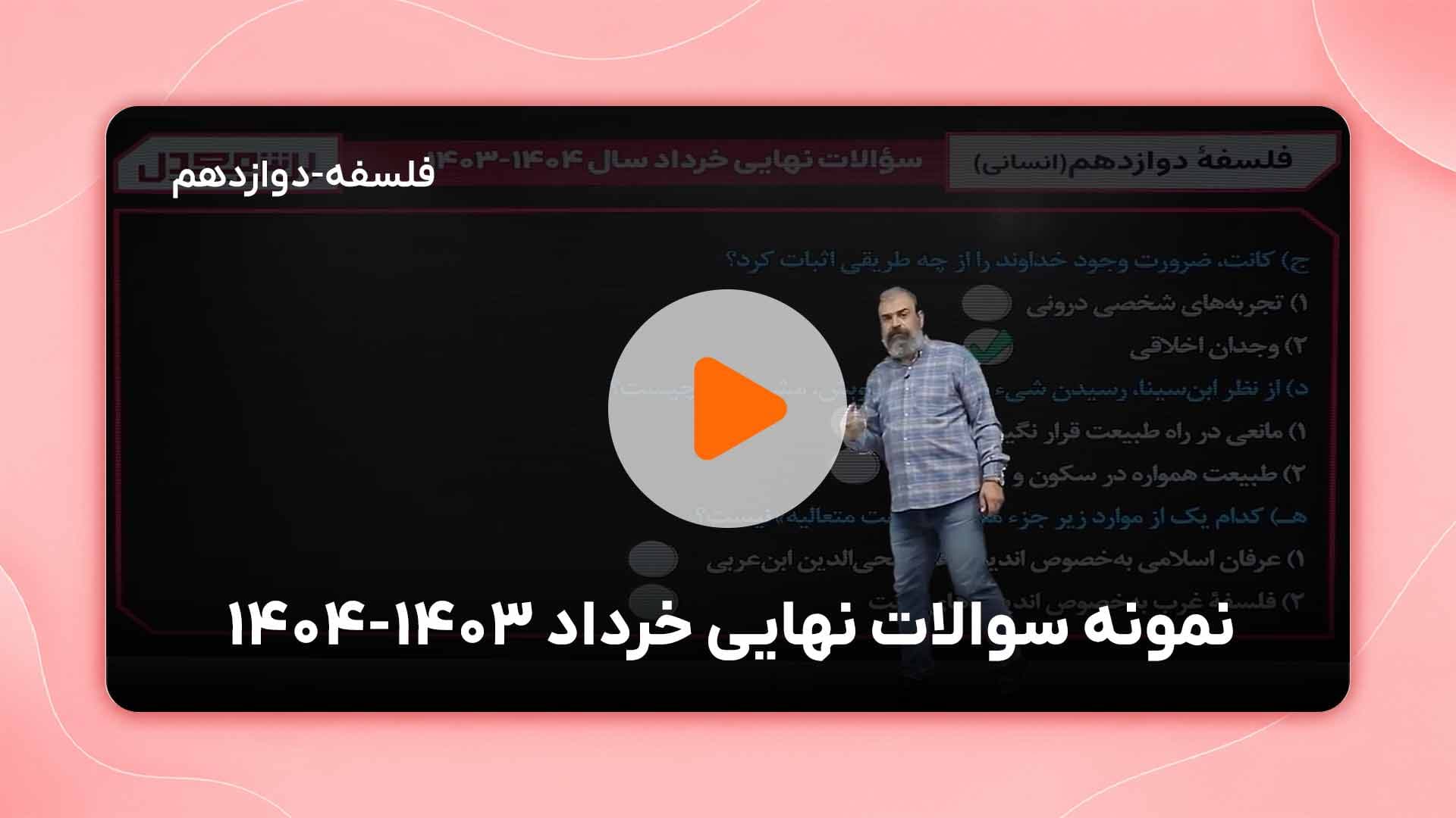 مشاهده نمونه تدریس