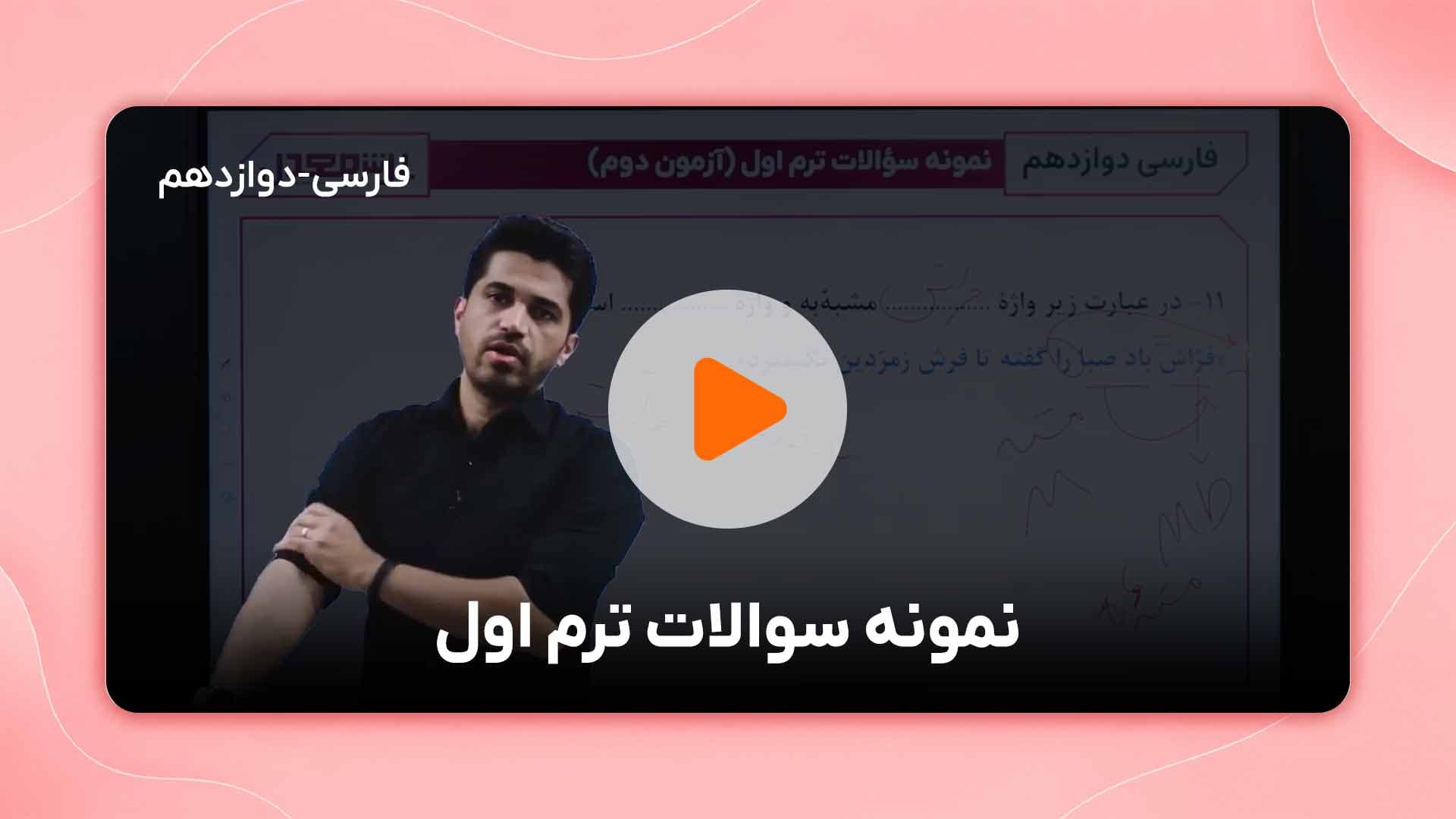 مشاهده نمونه تدریس