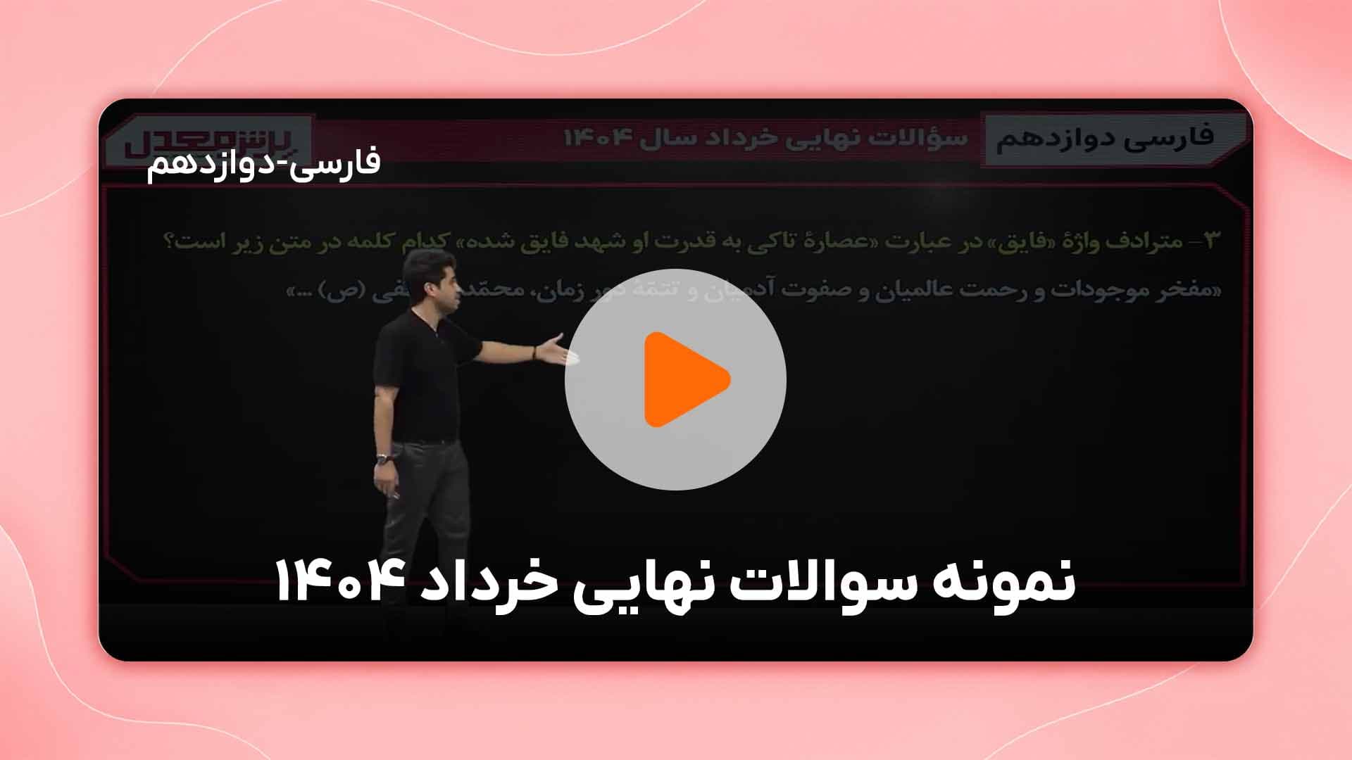 مشاهده نمونه تدریس