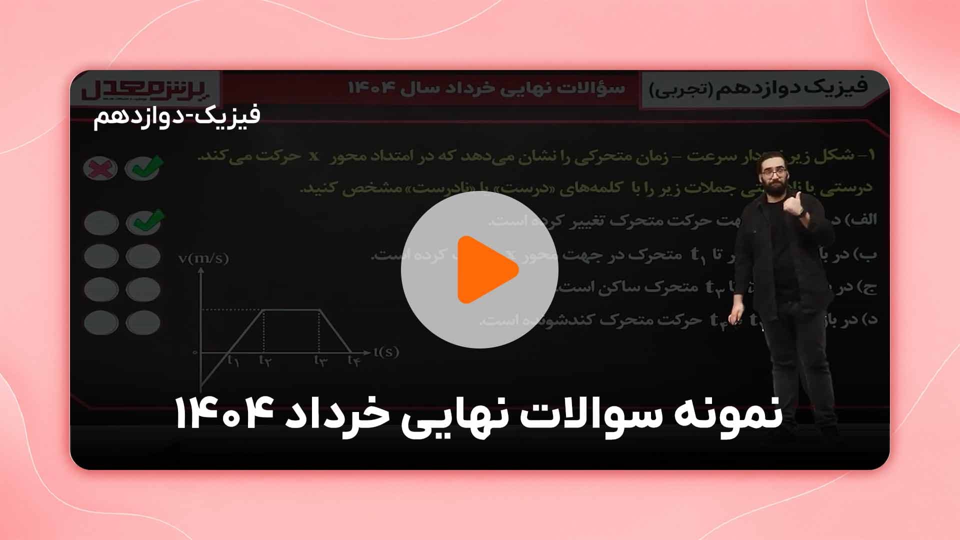 مشاهده نمونه تدریس