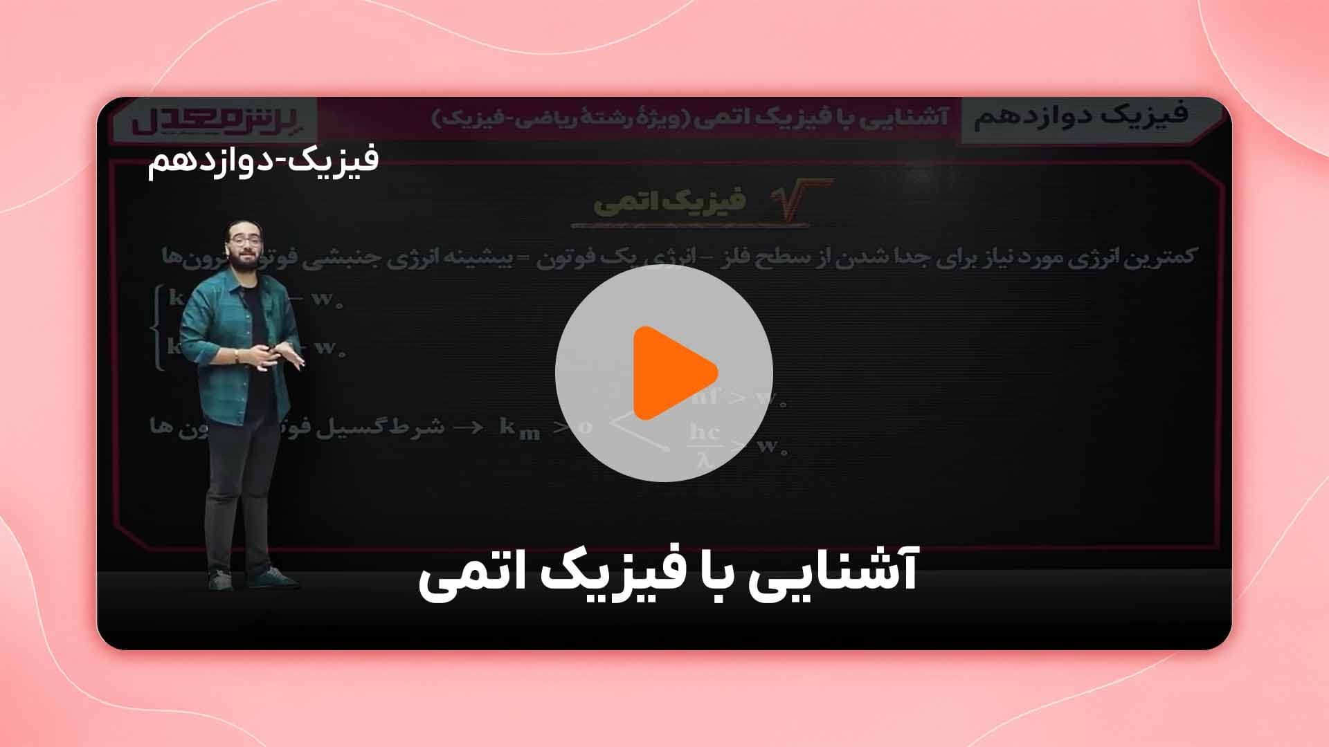 مشاهده نمونه تدریس