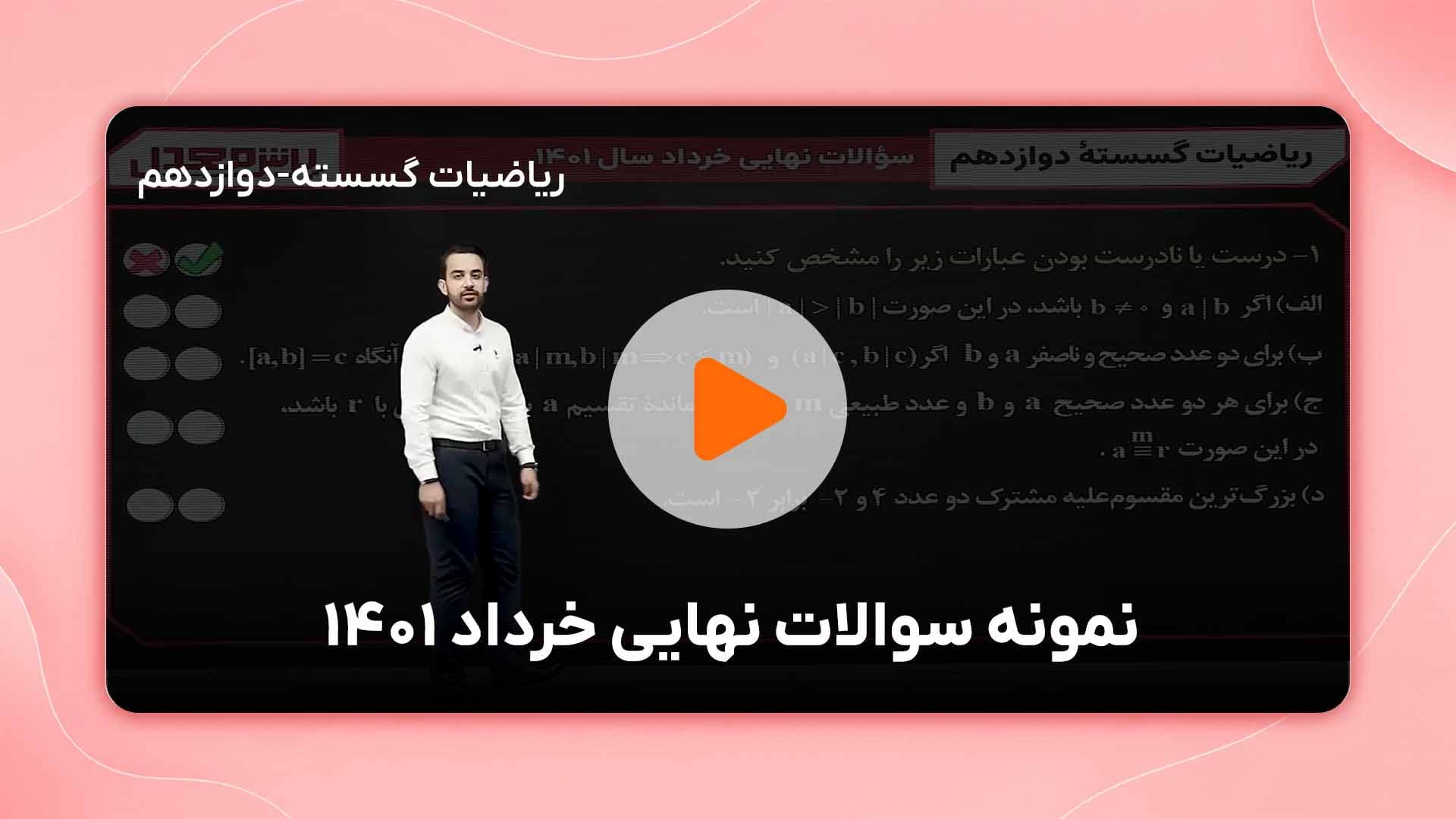 مشاهده نمونه تدریس