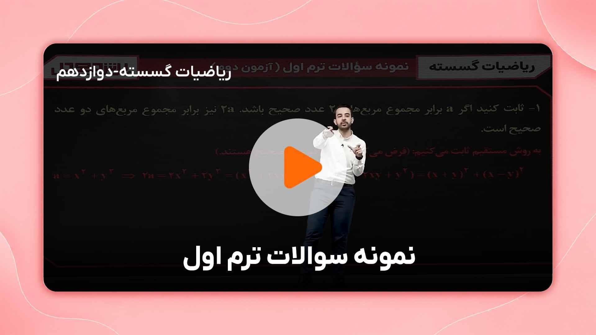 مشاهده نمونه تدریس