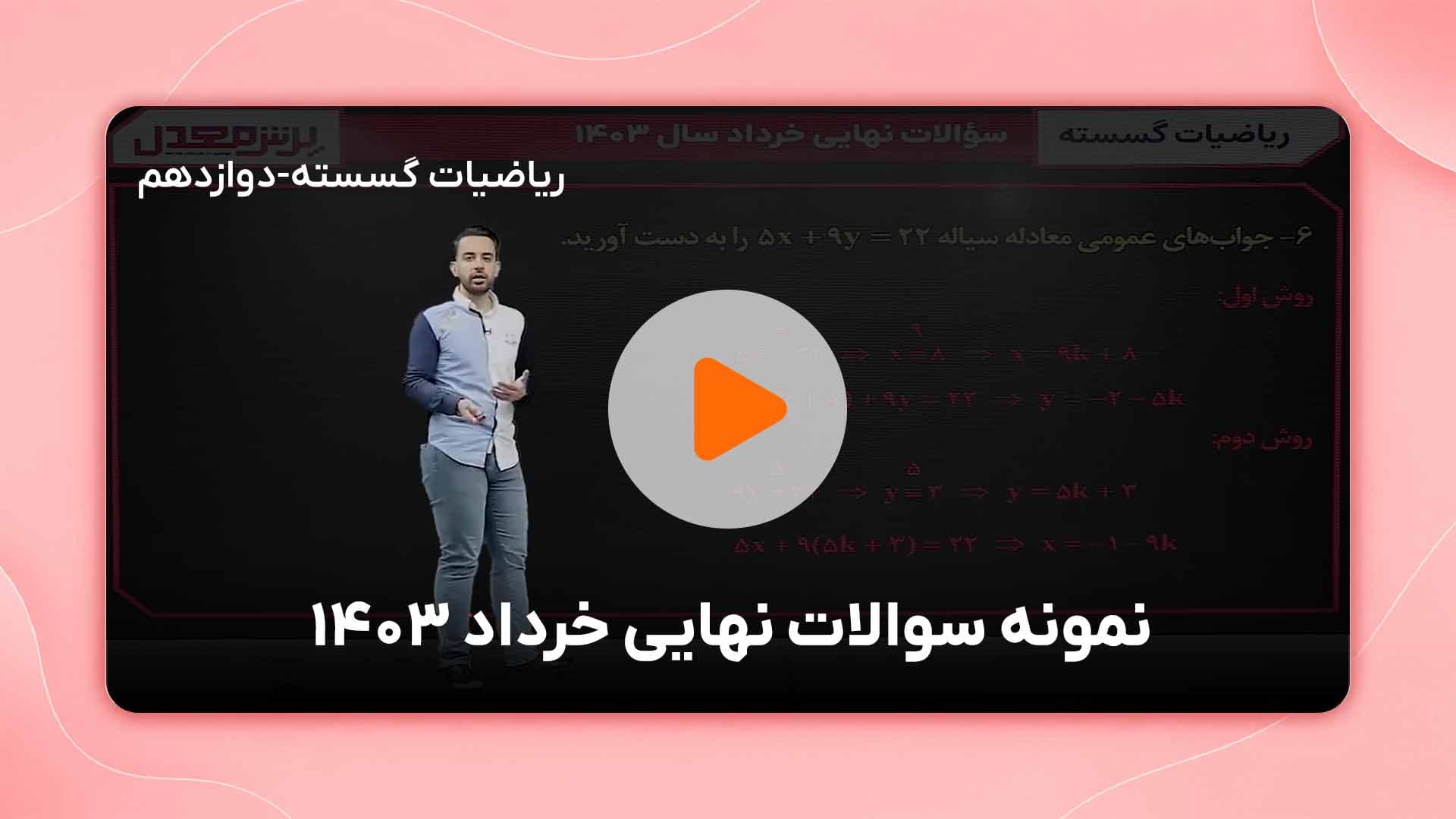 مشاهده نمونه تدریس
