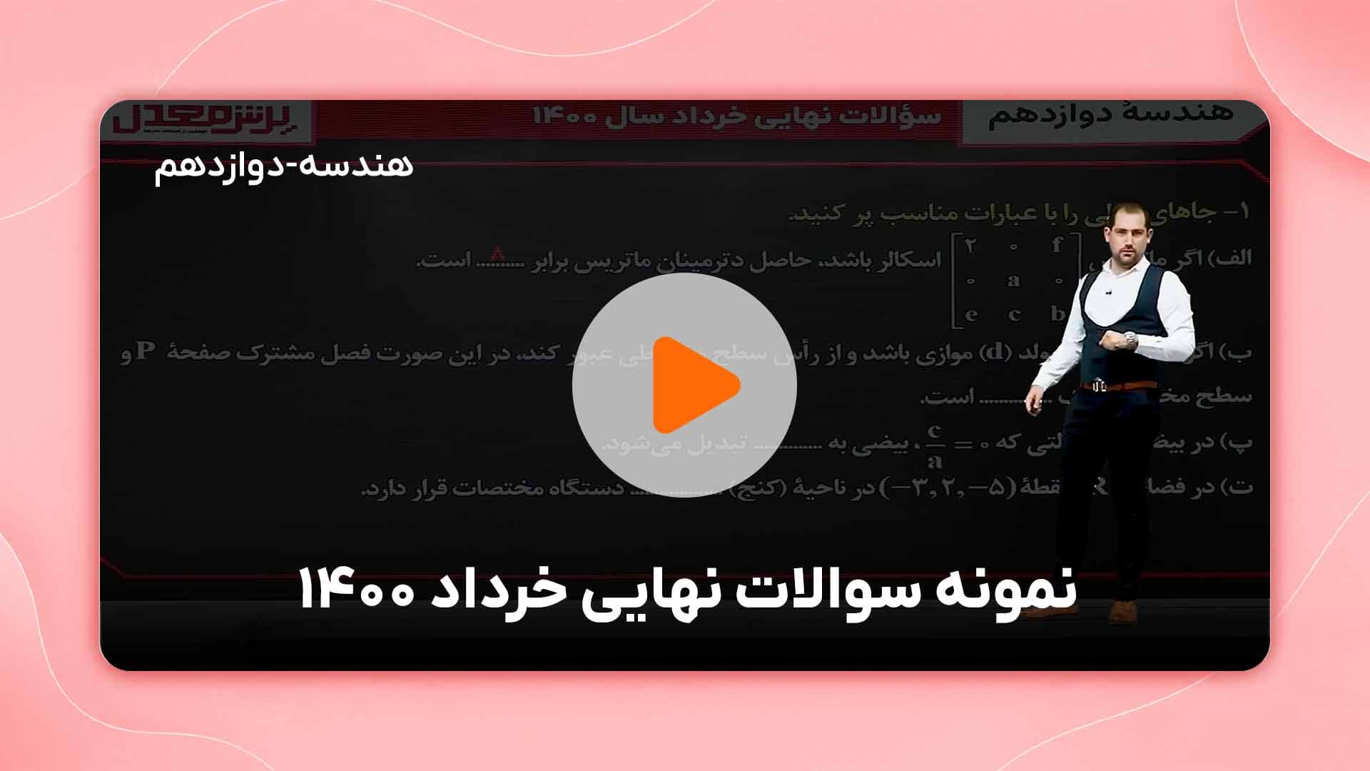 مشاهده نمونه تدریس