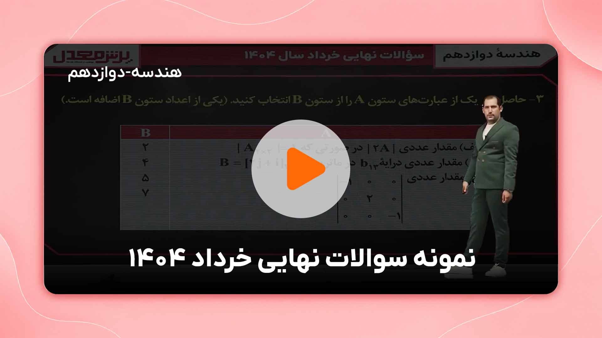 مشاهده نمونه تدریس