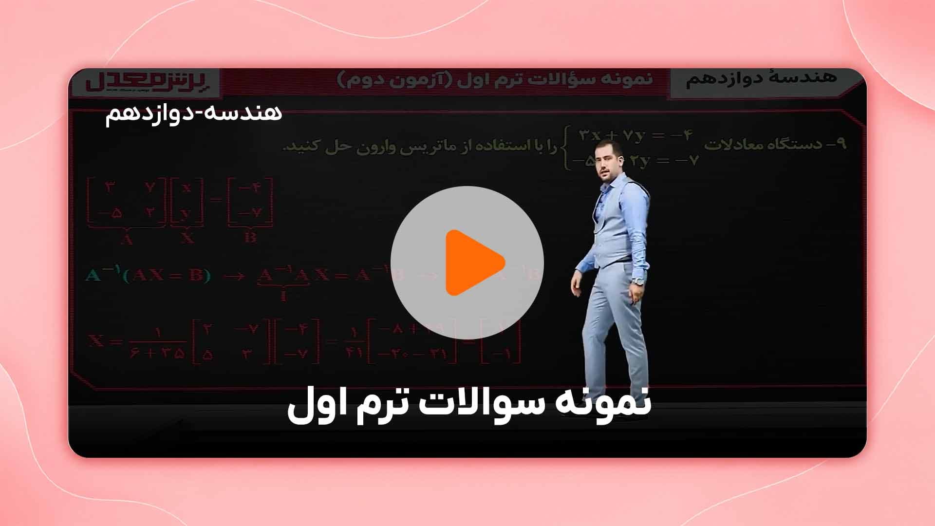 مشاهده نمونه تدریس
