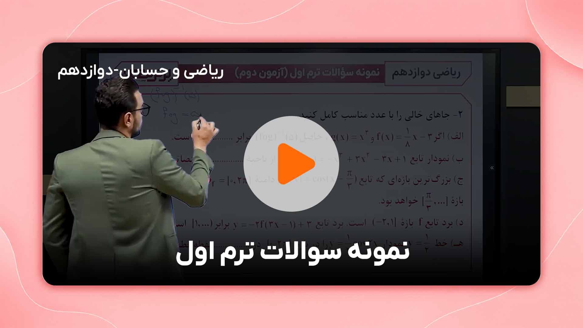 مشاهده نمونه تدریس
